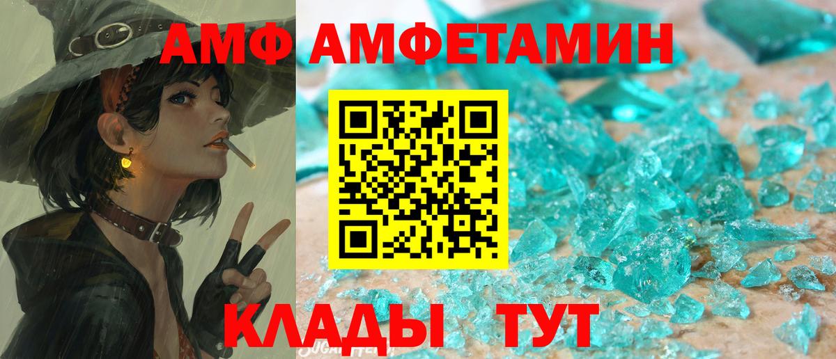 АМФ  АМФЕТАМИН  Вход с VPN  Amphetamine VHQ  Зеленогорск 