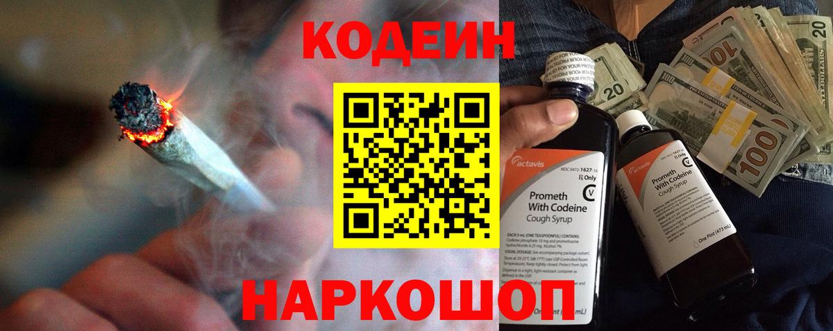 наркотики  Кодеин Purple Drank  Вход с VPN  Зеленогорск 