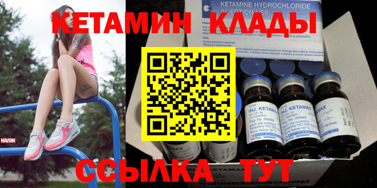 КЕТАМИН VHQ Зеленогорск