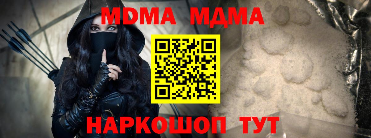 MDMA кристаллы  Вход с VPN  МДМА crystal  Зеленогорск 