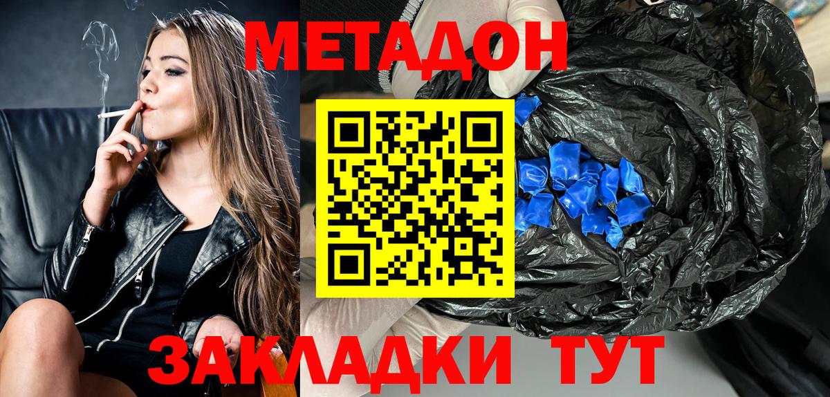 Зеленогорск  МЕТАДОН methadone  Вход с VPN  Метадон methadone 