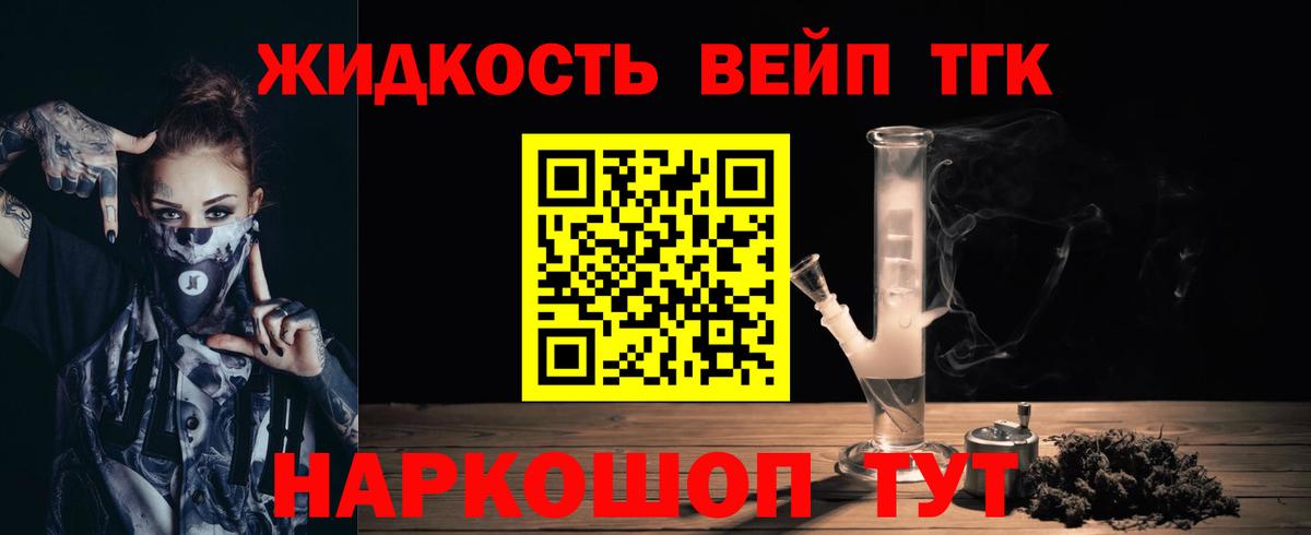 ТГК жижа  ТГК вейп  закладка  Вход с VPN  Зеленогорск 